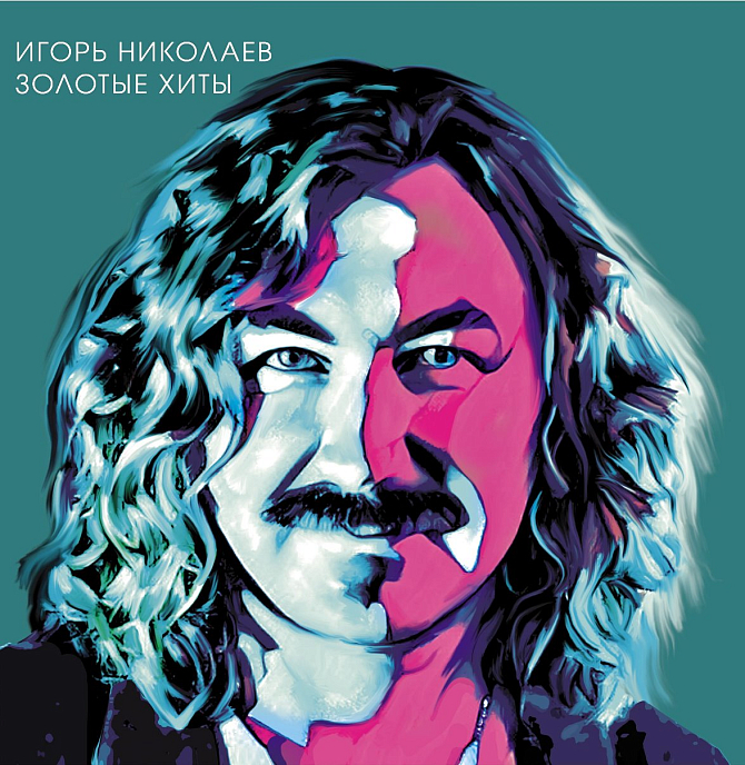 Виниловая пластинка Игорь Николаев - Золотые Хиты (Turquoise Vinyl) LP - рис.0
