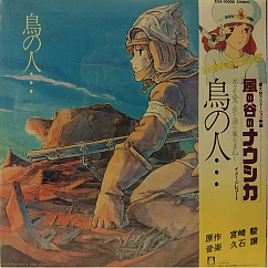 Виниловая пластинка Joe Hisaishi Nausicaa of the Valley of Wind - Image Album Original Soundtrack LP
