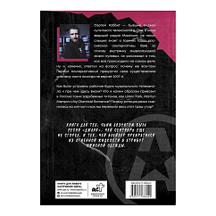 Книга Никто никогда не вернет 2007. История Первого Альтернативного