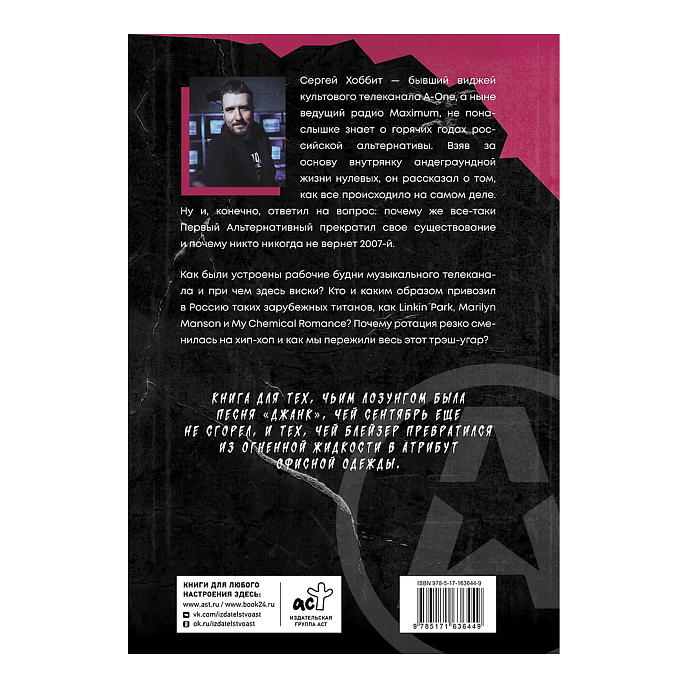 Книга Никто никогда не вернет 2007. История Первого Альтернативного - рис.1