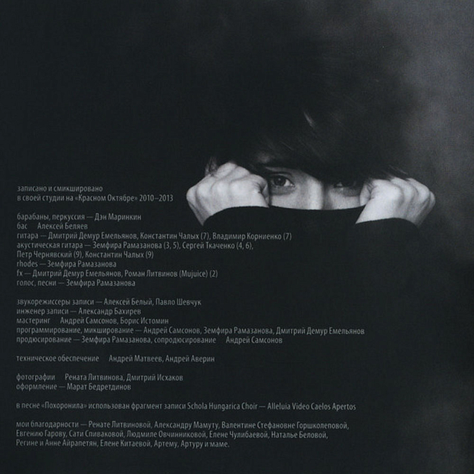 Пластинка Земфира - Жить в твоей голове LP - рис.1