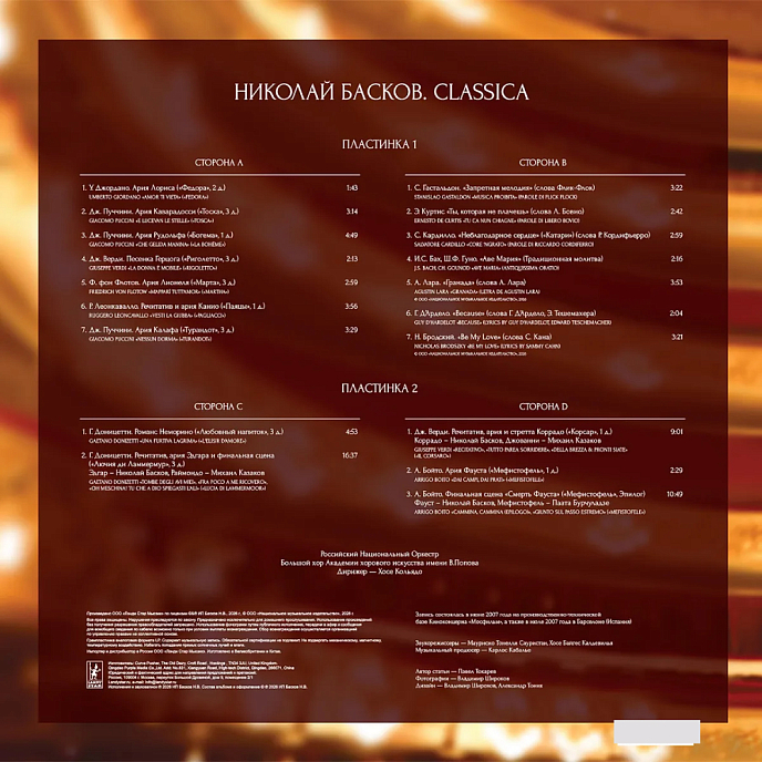 Виниловая пластинка Николай Басков - Classica (с автографом) - Gold 2LP - рис.4