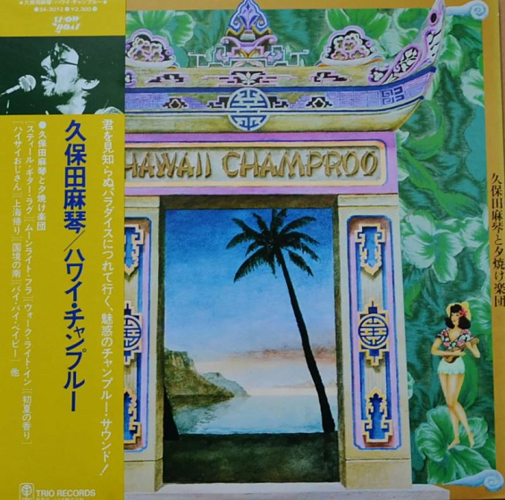 Пластинка Makoto Kubota & The Sunset Gang – Hawaii Champroo LP - рис.0
