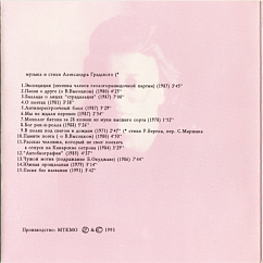 CD-диск Александр Градский – Несвоевременныя Песни CD