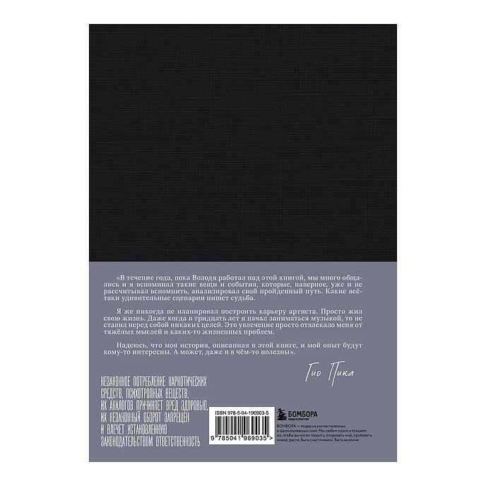 Книга Гио Пика: с юга на север. Авторизованная биография - рис.1