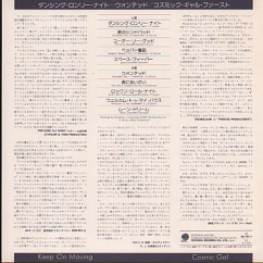 Виниловая пластинка Cosmic Gal - Keep On Moving - LP