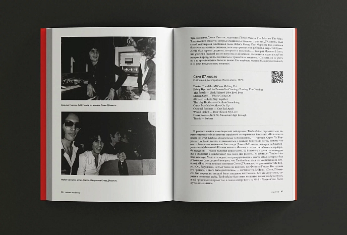 Книга Лоуренс Тим: Любовь спасёт мир. История американской диско-музыки 1970-1979 - рис.4