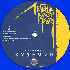 Виниловая пластинка Владимир Кузьмин – Легенды Русского Рока - Blue 2LP