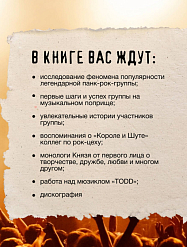 Книга Король и Шут. Ангелы панка. Авторизованная биография