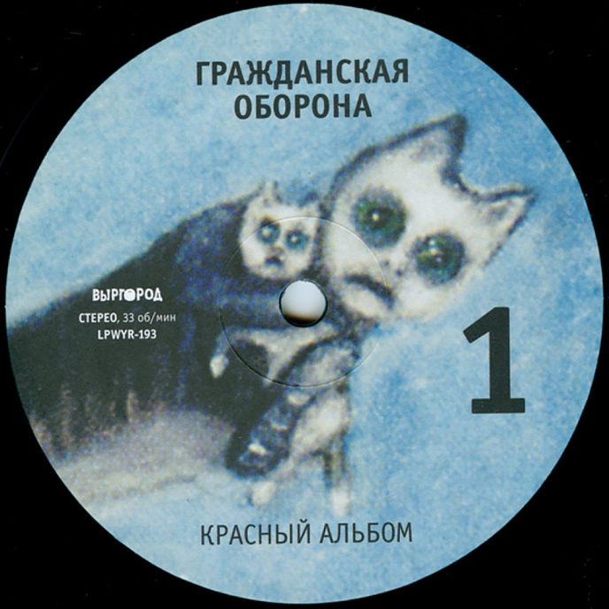 Виниловая пластинка Гражданская Оборона - Красный Альбом-LP - рис.2