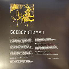 Пластинка Гражданская Оборона - Боевой стимул - LP