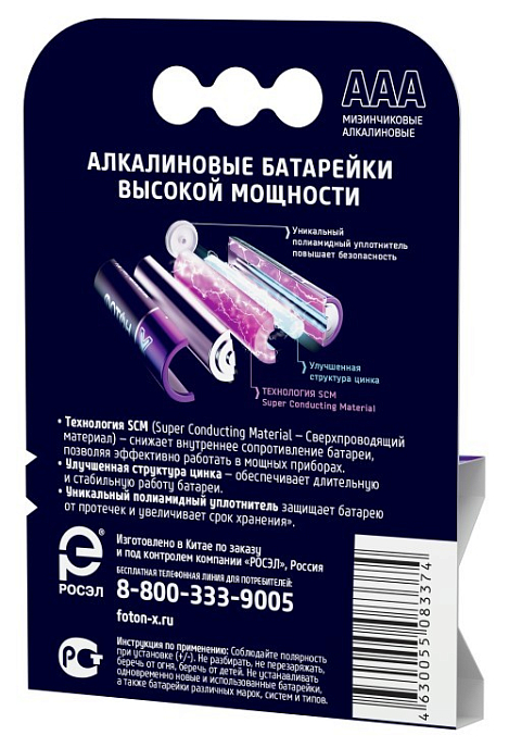 Батарейки ФОТОН Х LR03 OP4 ААА 1,5V - рис.1