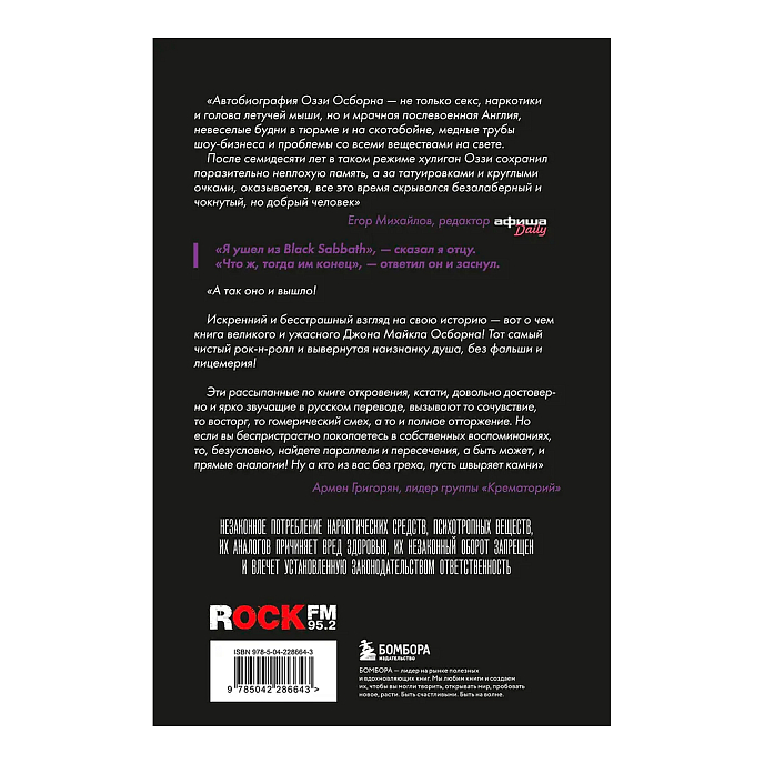 Книга Оззи. Автобиография (новое оформление) - рис.2