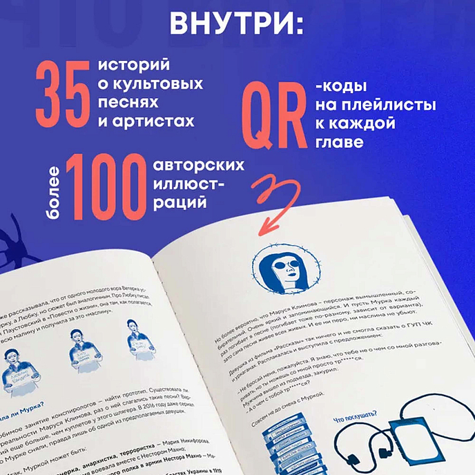 Книга Ништяк, браток! Антология шансона. Хиты, изменившие русскую культуру - рис.2