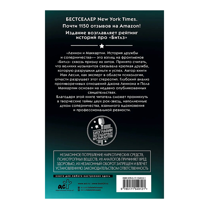 Книга Леннон и Маккартни. История дружбы и соперничества - рис.1