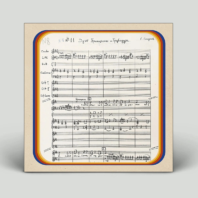 Виниловая пластинка Бременские Музыканты - Песни И Музыка Из Мультфильмов LP - рис.4