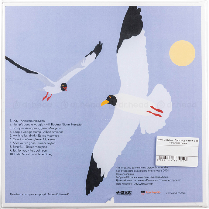Магнитная лента Denis Mazukov - Просто для тебя 38/2 - рис.1