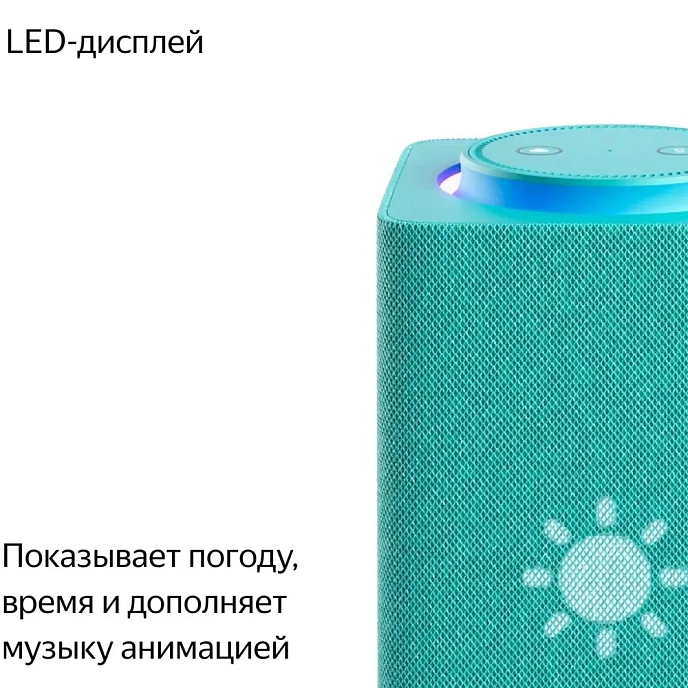Умная колонка Яндекс Станция Макс Zigbee Turquoise - рис.5
