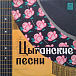 Виниловая пластинка Театр Ромэн - Цыганские Песни LP - рис.0