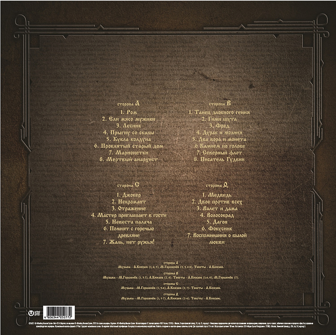 Виниловая пластинка Король и Шут - Лучшее (Coloured Gold / Silver) 2LP - рис.1