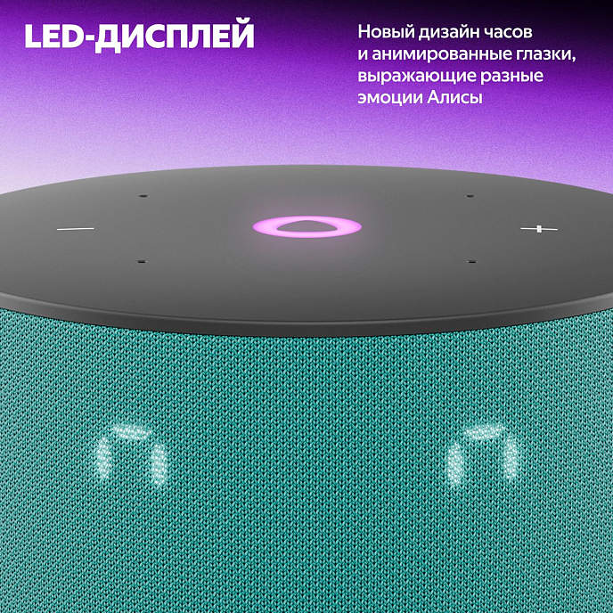 Умная колонка Яндекс Станция Мини 3 Turquoise - рис.4