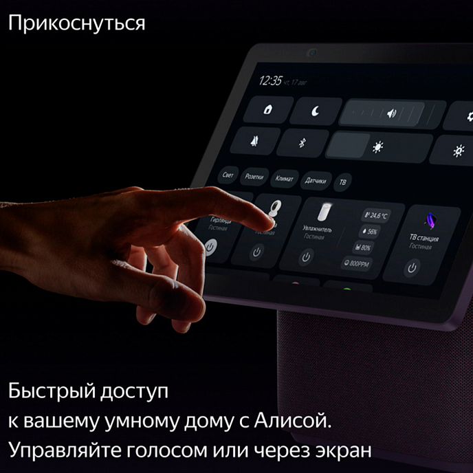 Умная колонка Яндекс Дуо Макс с Zigbee Beige - рис.10