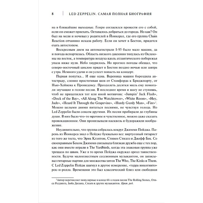 Книга Led Zeppelin. Самая полная биография - рис.5