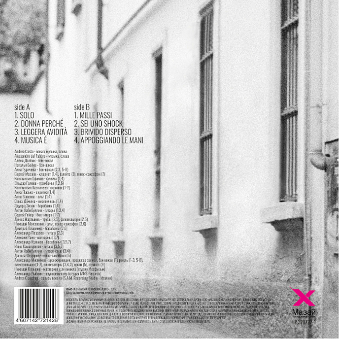 Виниловая пластинка Andrea Costa - 18+ LP - рис.1