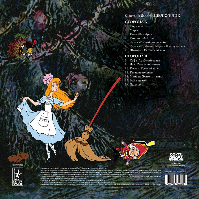 Виниловая пластинка Петр Ильич Чайковский - Сюиты Из Балета "Щелкунчик" LP - рис.1