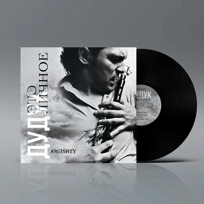 Виниловая пластинка Argishty - Дудук Это личное LP - рис.1