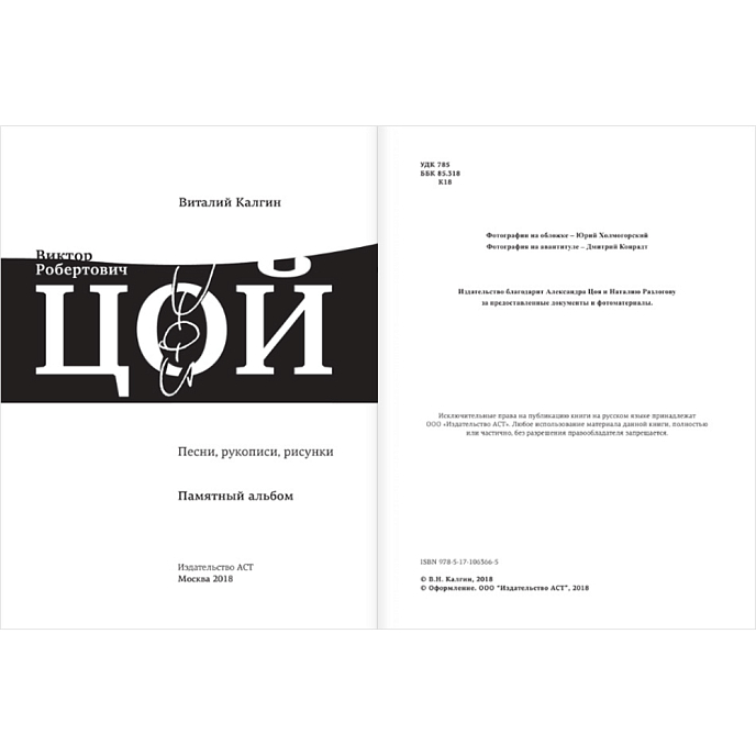 Книга Виктор Цой. Подлинные черновики. Песни, рукописи, рисунки. Памятный альбом - рис.3