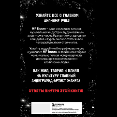 Книга Хроники MF DOOM: Подлинная история главного анонима рэп-сцены