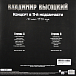 Виниловая пластинка Владимир Высоцкий - Концерт В 11-й Медсанчасти LP - рис.1
