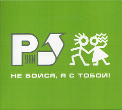 CD-диск Руки Вверх! – Не Бойся, Я С Тобой! - Deluxe Limited Edition CD