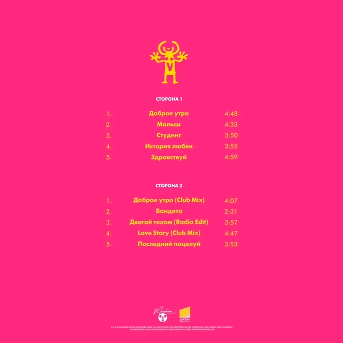 Виниловая пластинка Руки Вверх! - Дышите Равномерно (Pink) LP - рис.1