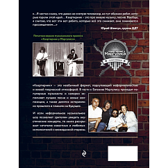 Книга Квартирник у Маргулиса. Истории из мира музыки, которые нас изменили