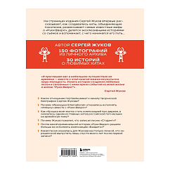 Книга «Руки Вверх!». Плейлист наших воспоминаний