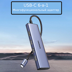 USB HUB Ugreen CM511 6-in-1 USB-C Grey Cosmo