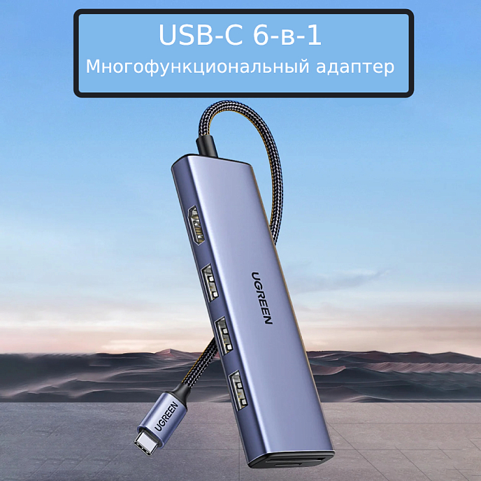 USB HUB Ugreen CM511 6-in-1 USB-C Grey Cosmo - рис.1
