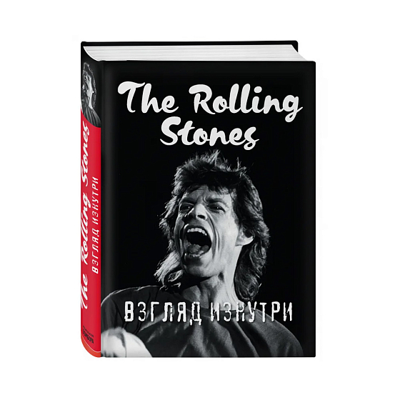 Книга The Rolling Stones - Взгляд изнутри - рис.0