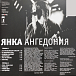 Виниловая пластинка Янка – Ангедония LP - рис.1