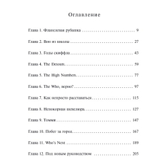 Книга Моя история: Роджер Долтри