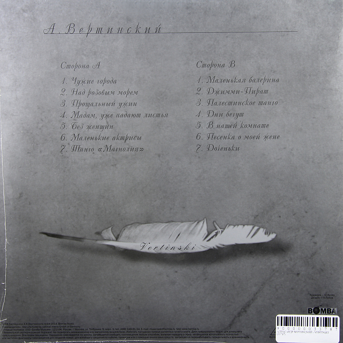 Виниловая пластинка Александр Вертинский - Vertinski LP - рис.1