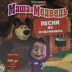 Пластинка Various – Маша и Медведь, Песни Из Мультфильма Coloured Orange LP