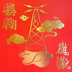 Виниловая пластинка Blur – The Magic Whip - LP