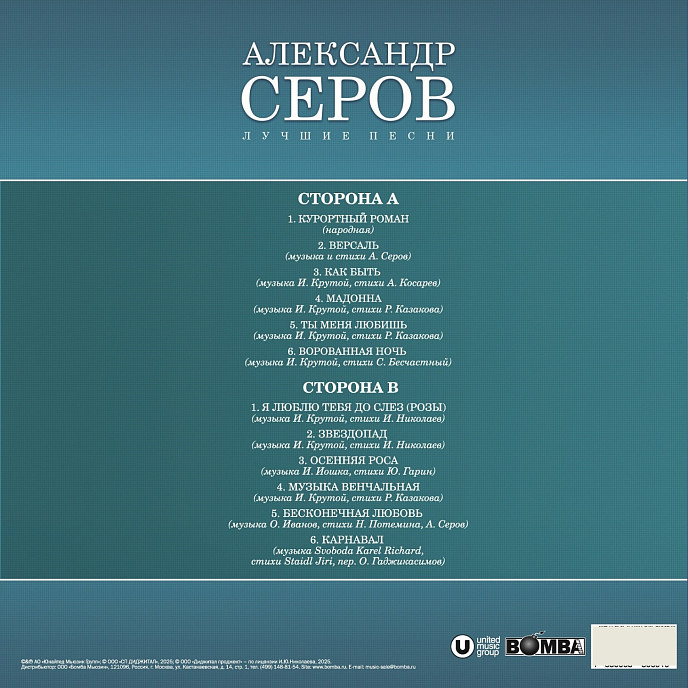Виниловая пластинка Александр Серов - Лучшие Песни LP - рис.1