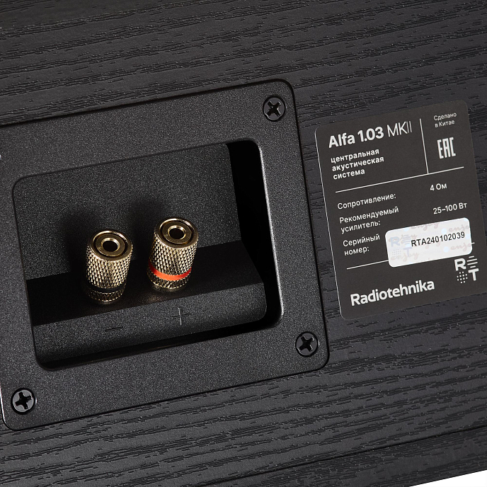 Центральный канал Radiotehnika Alfa 1.03 MKll Black Ash - рис.8