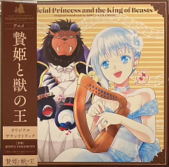 Пластинка Kohta Yamamoto - Sacrificial Princess And The King Of Beasts - Original Soundtrack - 2LP