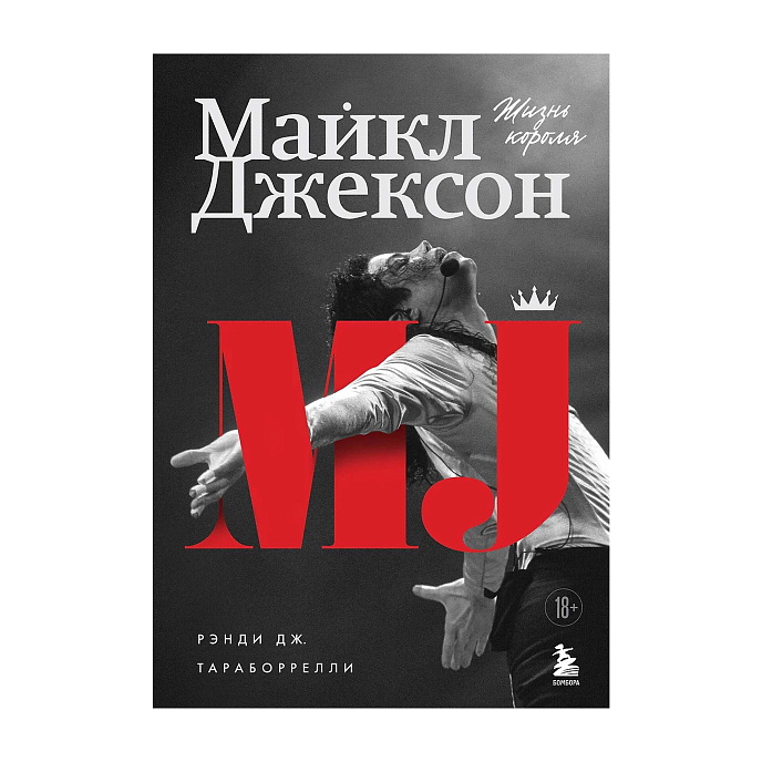 Книга Майкл Джексон. Жизнь короля - рис.1