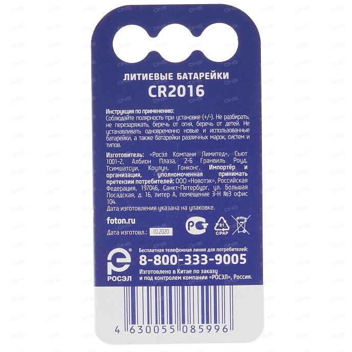 Батарейки ФОТОН CR2016 BP2 3V - рис.1